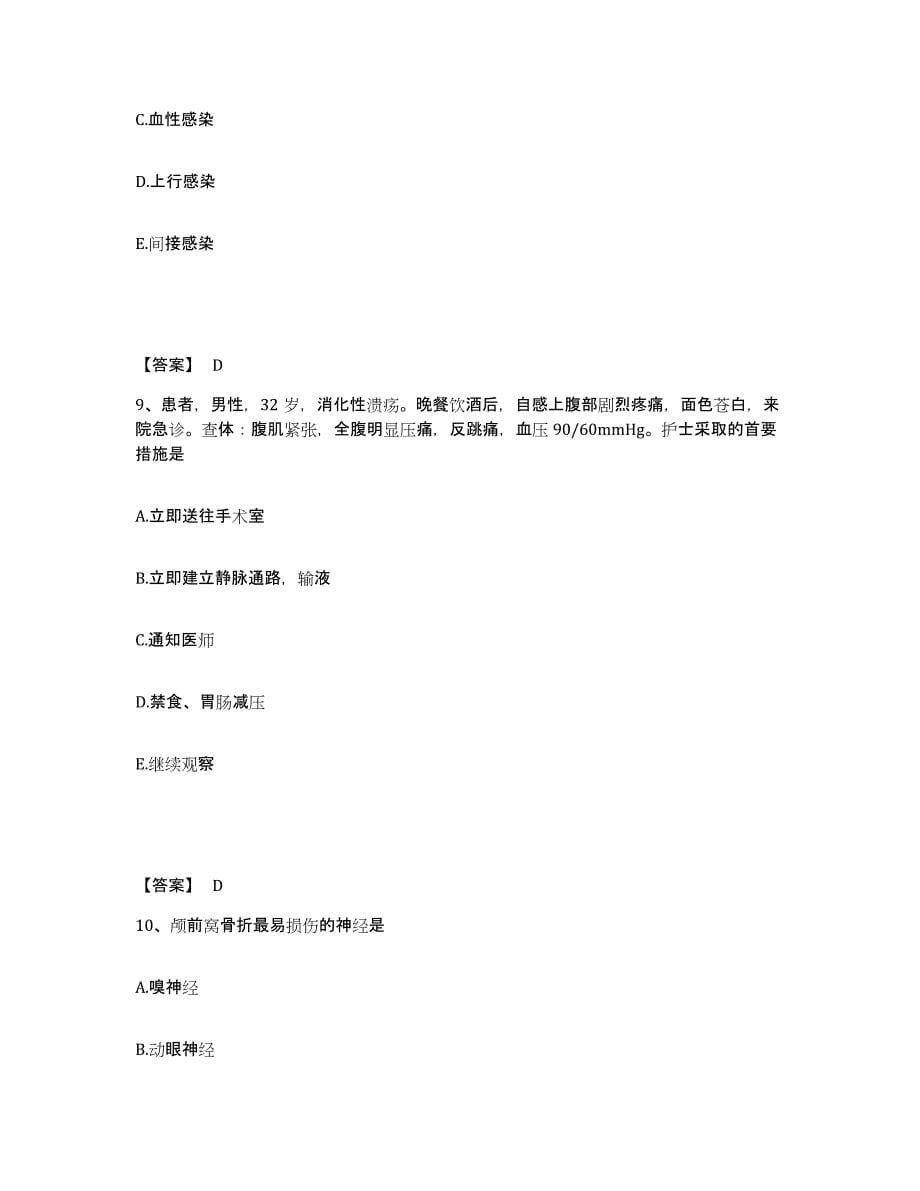 2023年度湖南省永州市东安县执业护士资格考试高分通关题库A4可打印版_第5页