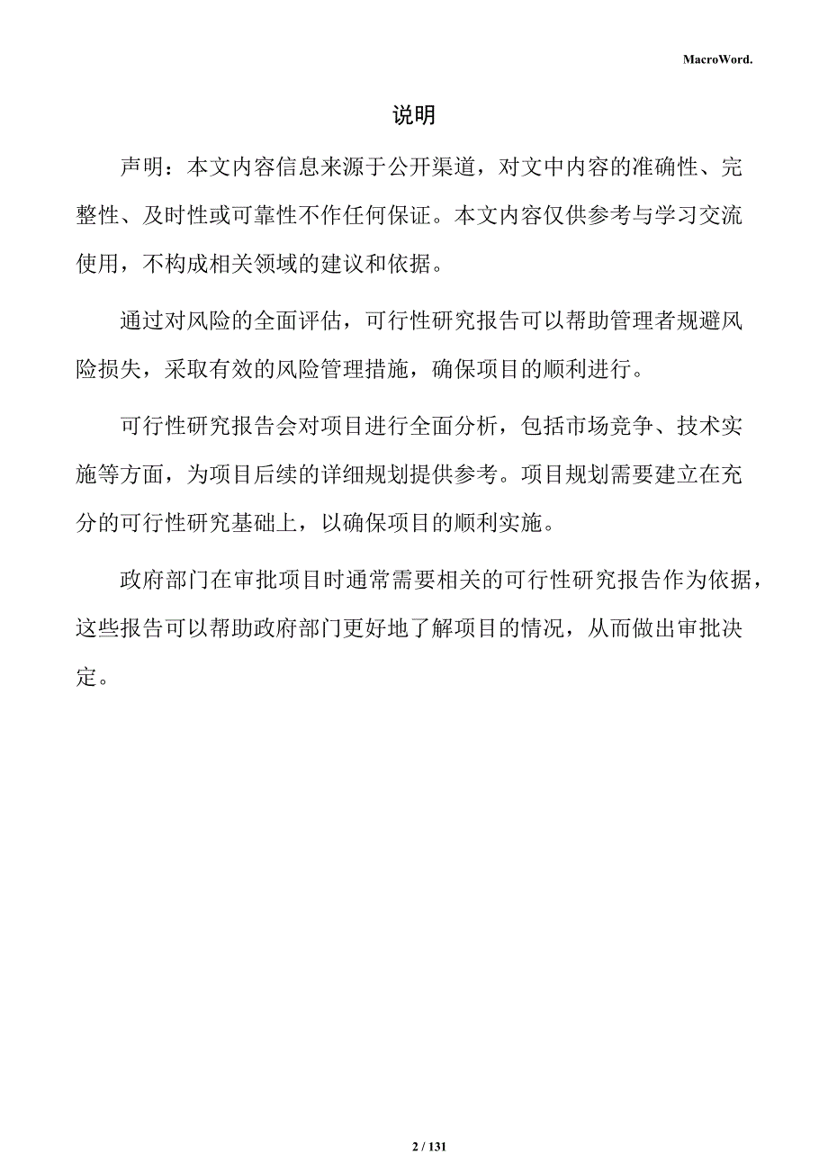 智算互联网产业园可行性研究报告_第2页