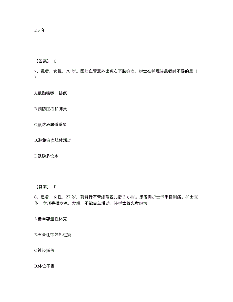 2023年度湖北省宜昌市夷陵区执业护士资格考试基础试题库和答案要点_第4页