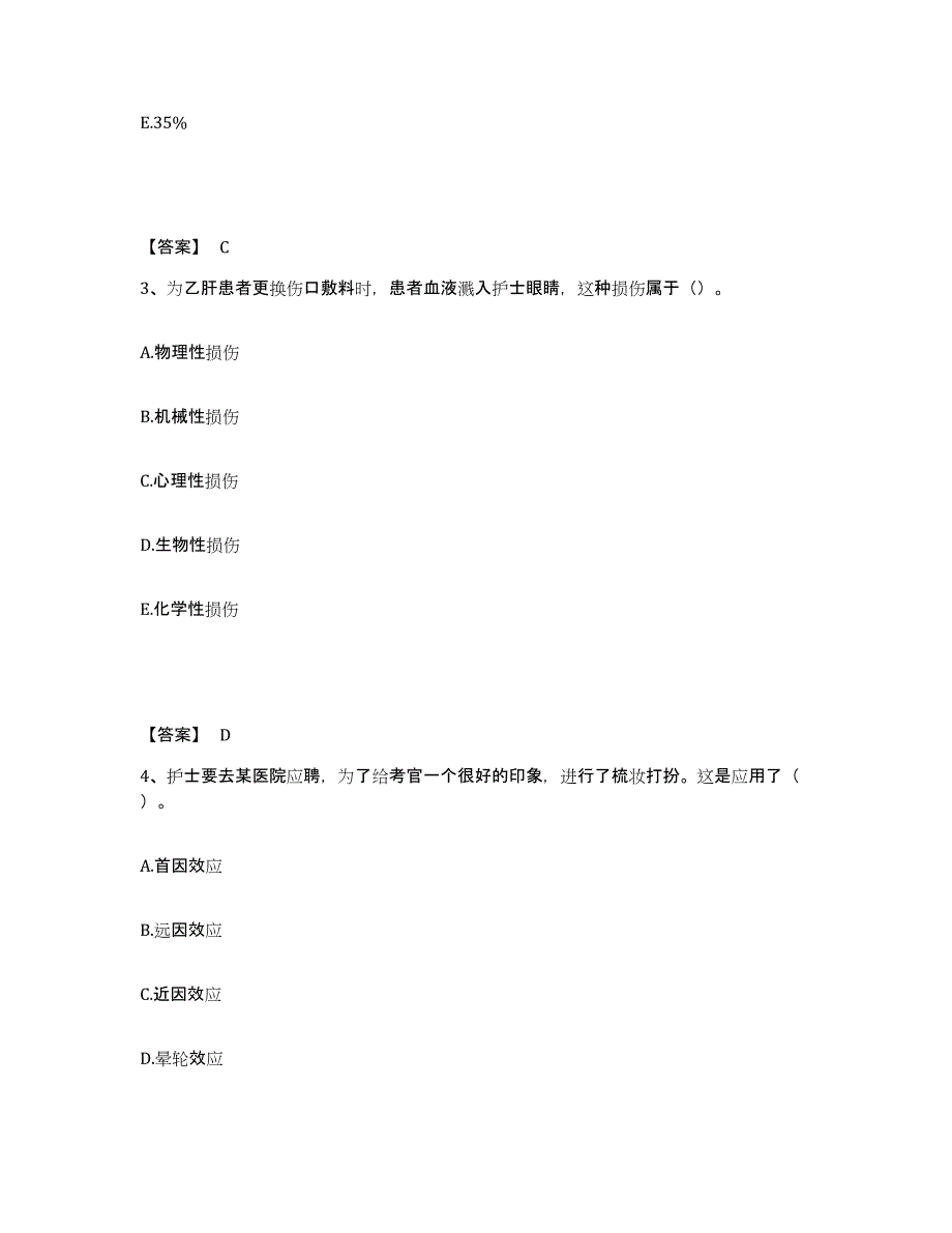 2024年度陕西省西安市阎良区执业护士资格考试题库及答案_第2页