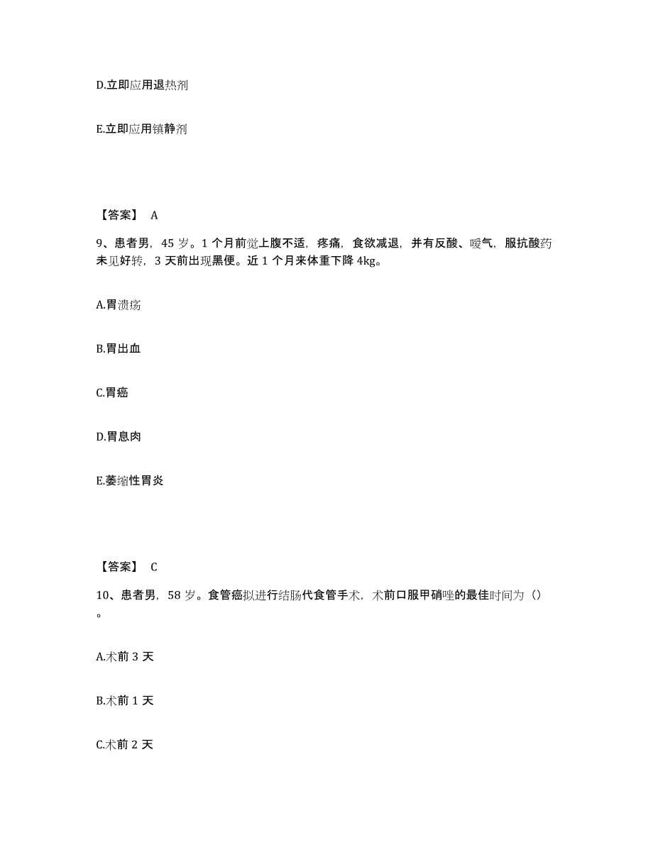 2024年度重庆市长寿区执业护士资格考试真题练习试卷A卷附答案_第5页