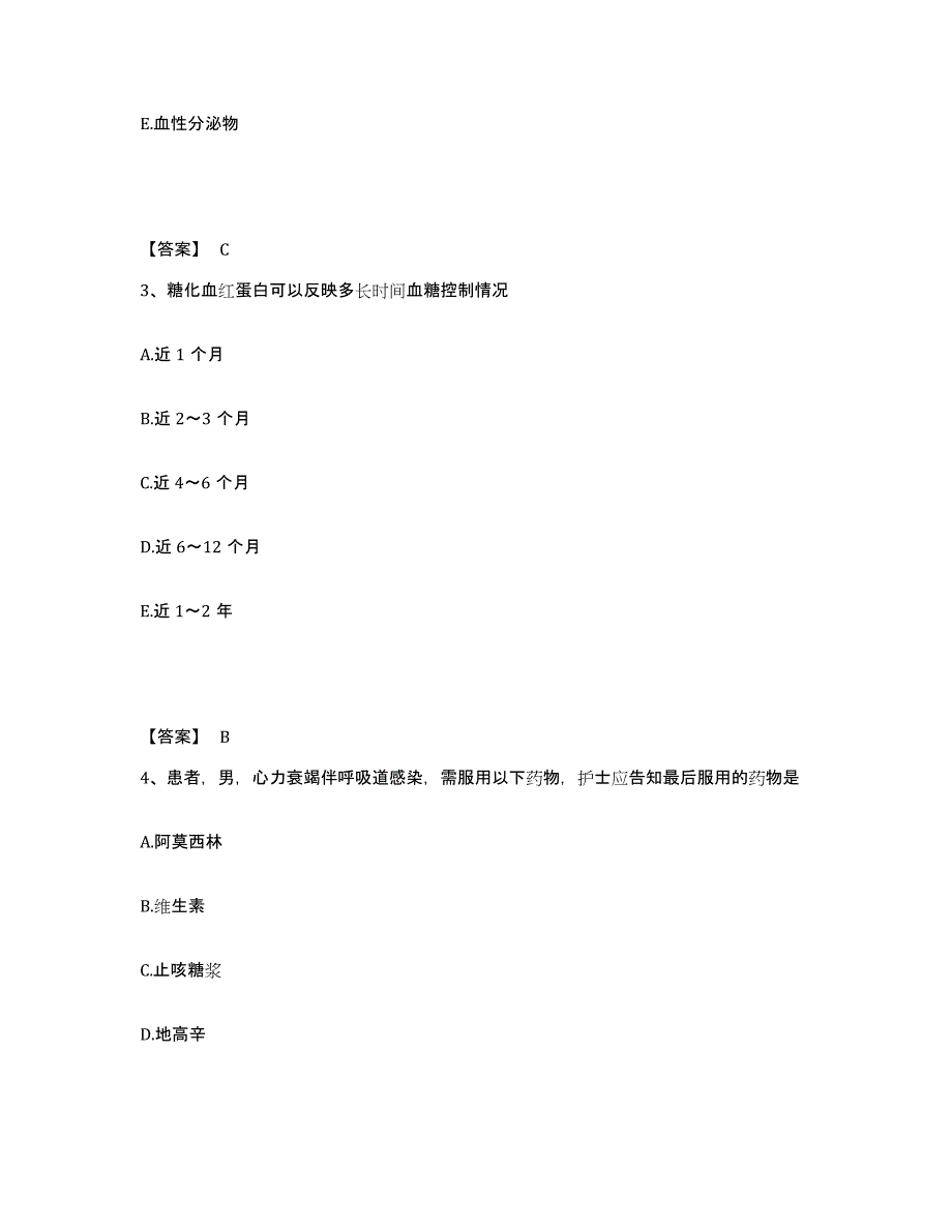 2024年度陕西省渭南市临渭区执业护士资格考试能力提升试卷B卷附答案_第2页