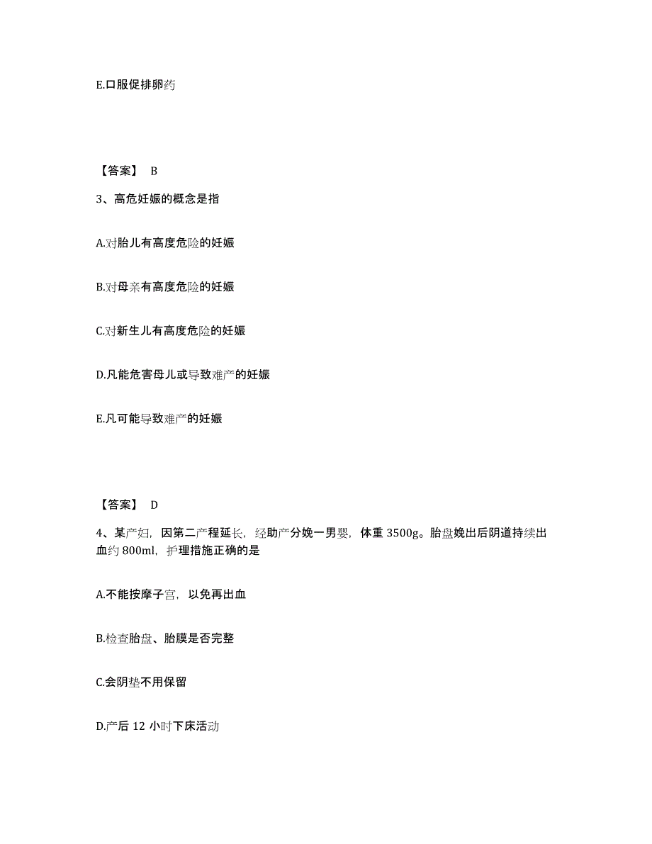 2024年度陕西省汉中市城固县执业护士资格考试真题附答案_第2页