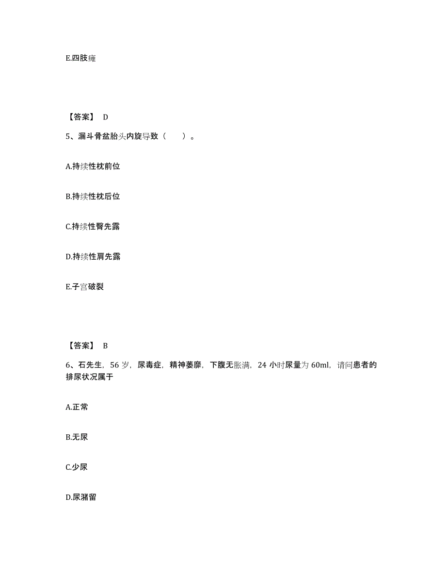 2023年度浙江省衢州市衢江区执业护士资格考试押题练习试题A卷含答案_第3页