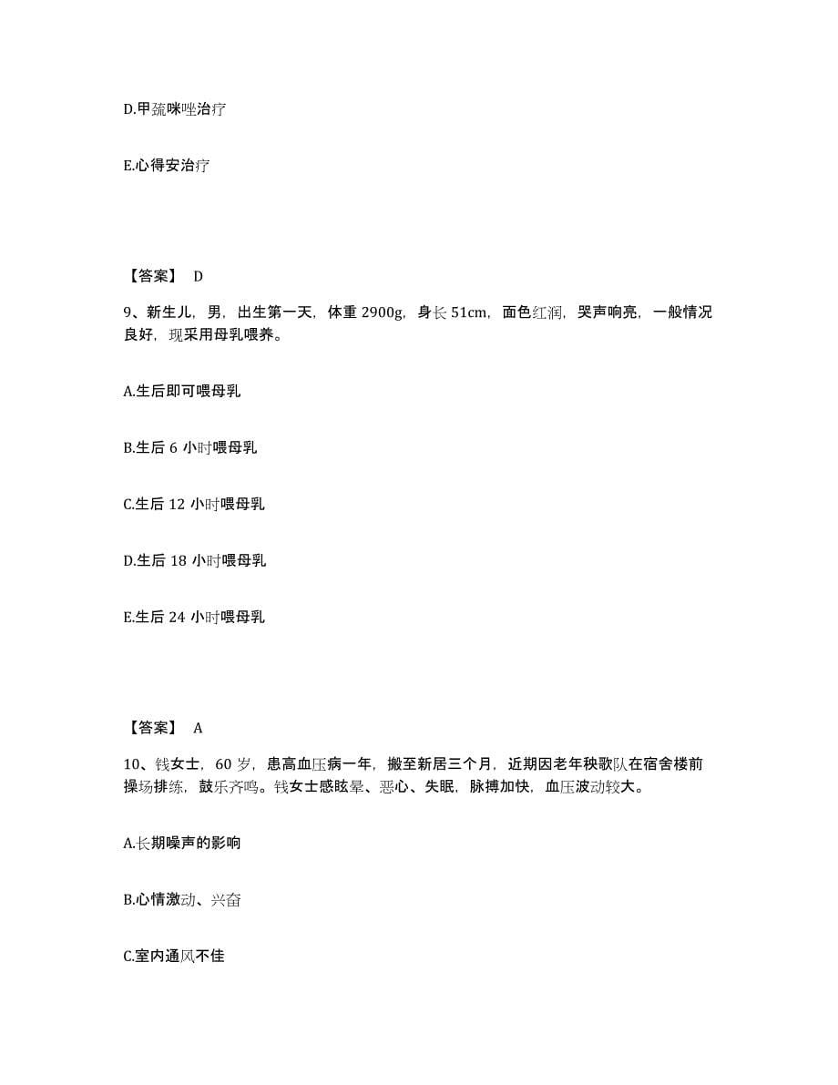 2023年度浙江省衢州市衢江区执业护士资格考试押题练习试题A卷含答案_第5页