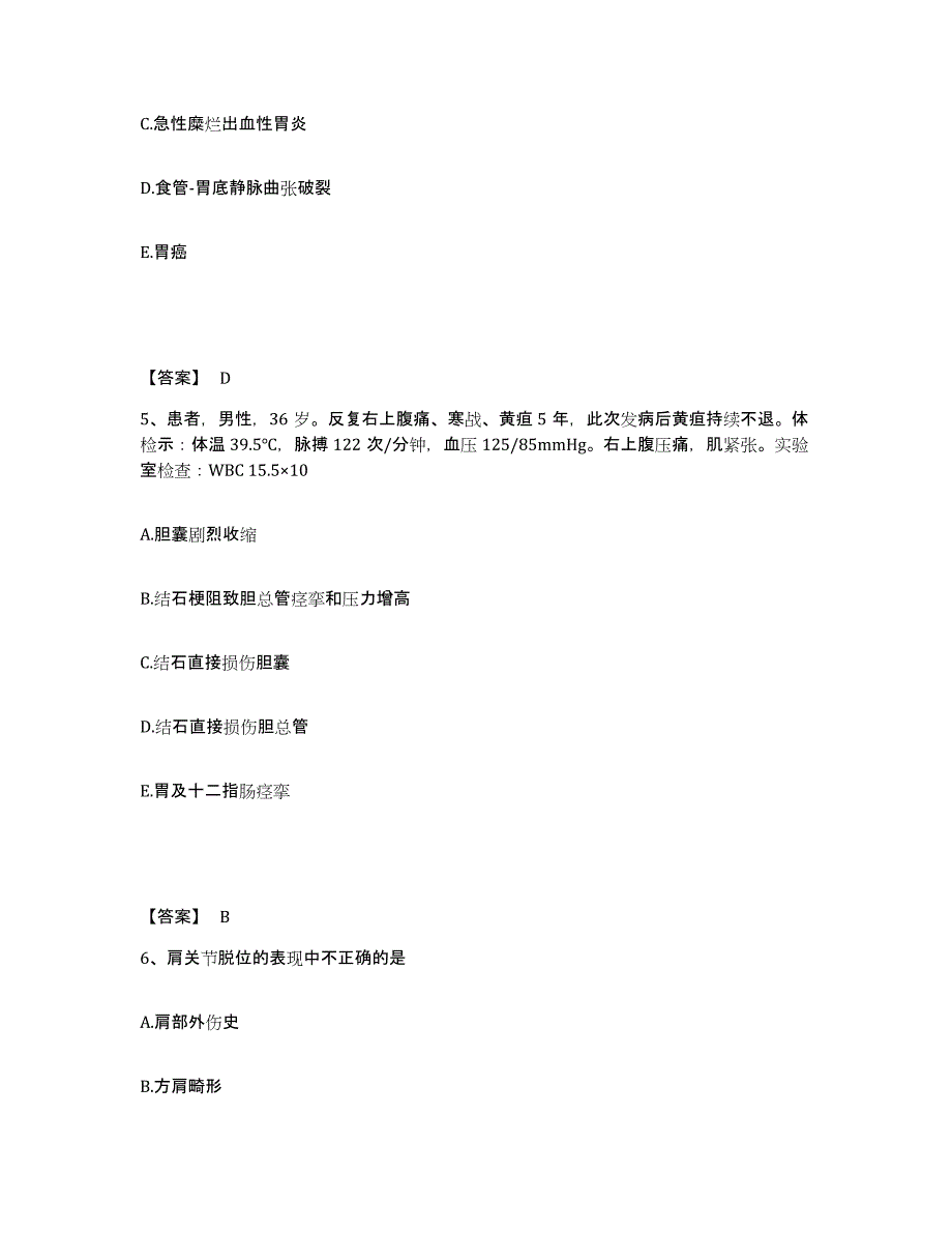 2023年度浙江省丽水市龙泉市执业护士资格考试过关检测试卷B卷附答案_第3页