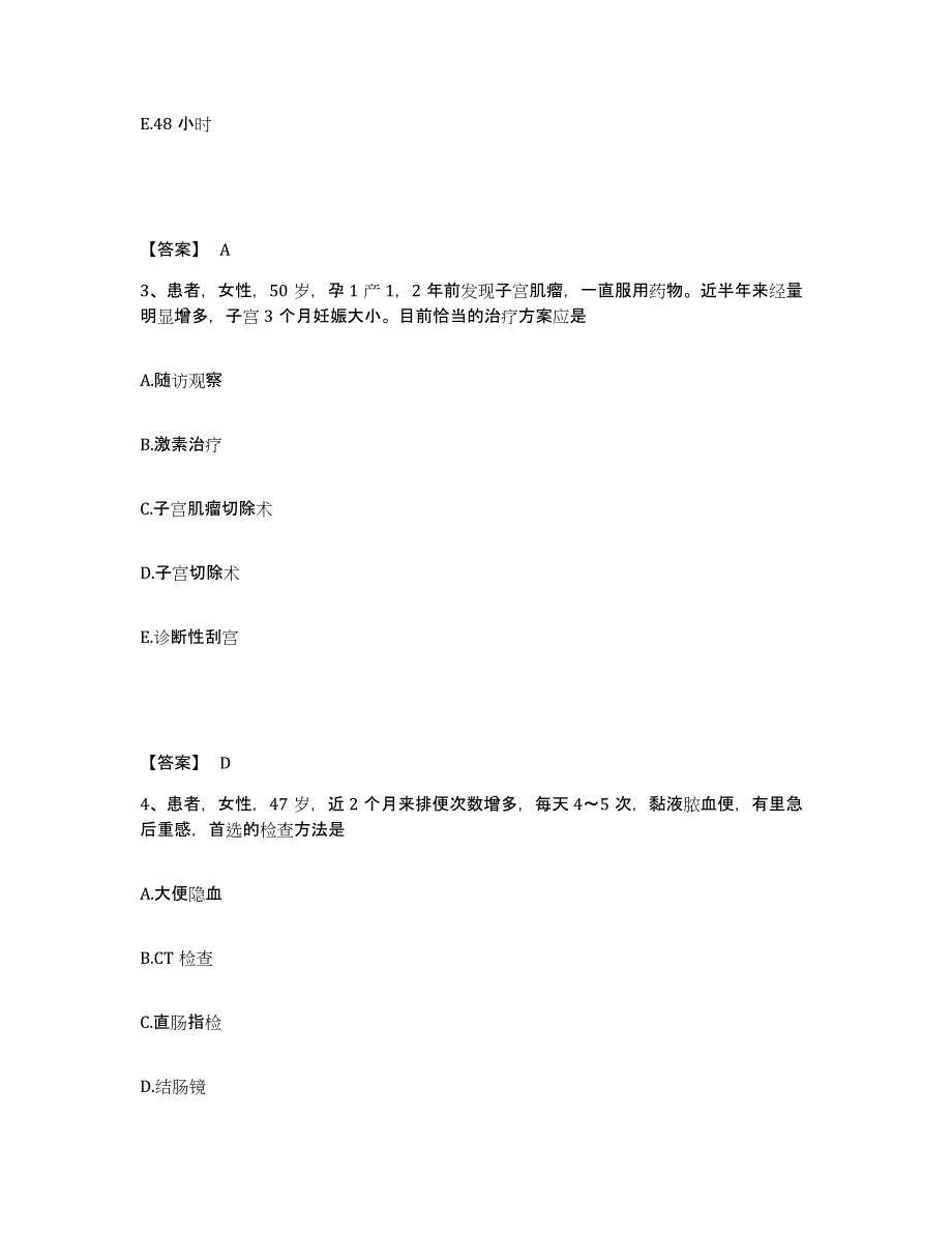 2023年度河南省鹤壁市淇滨区执业护士资格考试通关提分题库及完整答案_第2页