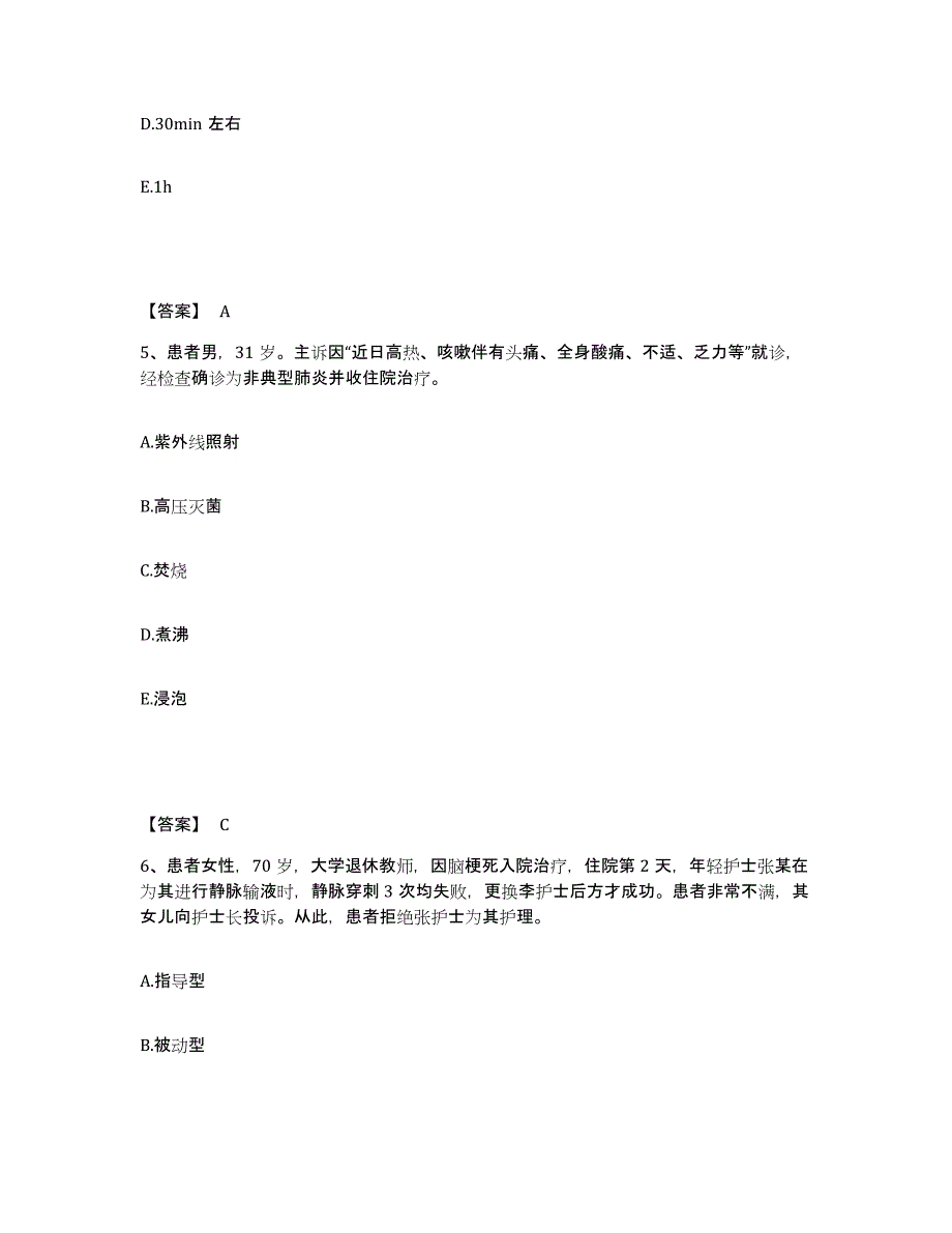 2024年度贵州省遵义市湄潭县执业护士资格考试综合练习试卷A卷附答案_第3页