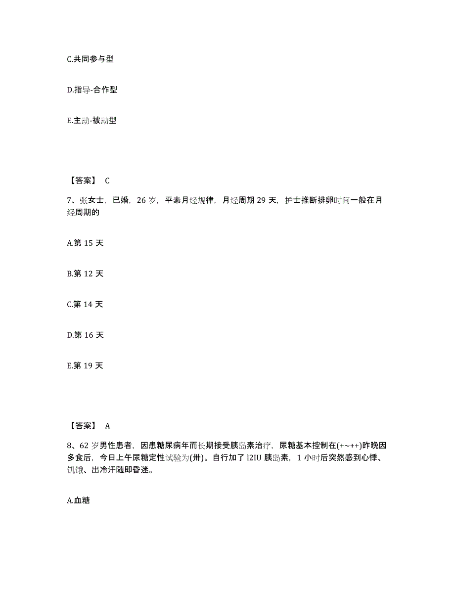 2024年度贵州省遵义市湄潭县执业护士资格考试综合练习试卷A卷附答案_第4页