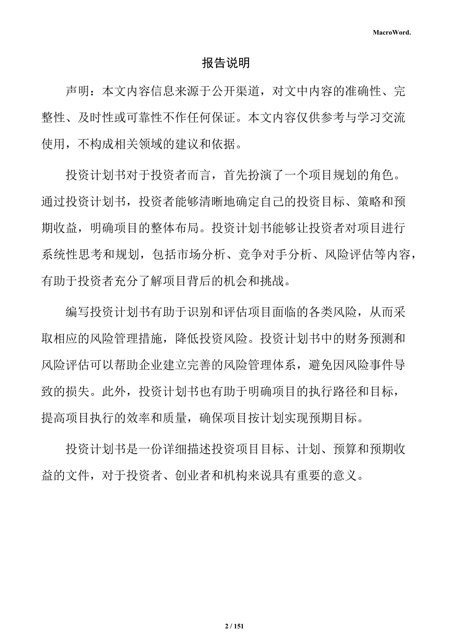 智算互联网产业园投资计划书_第2页