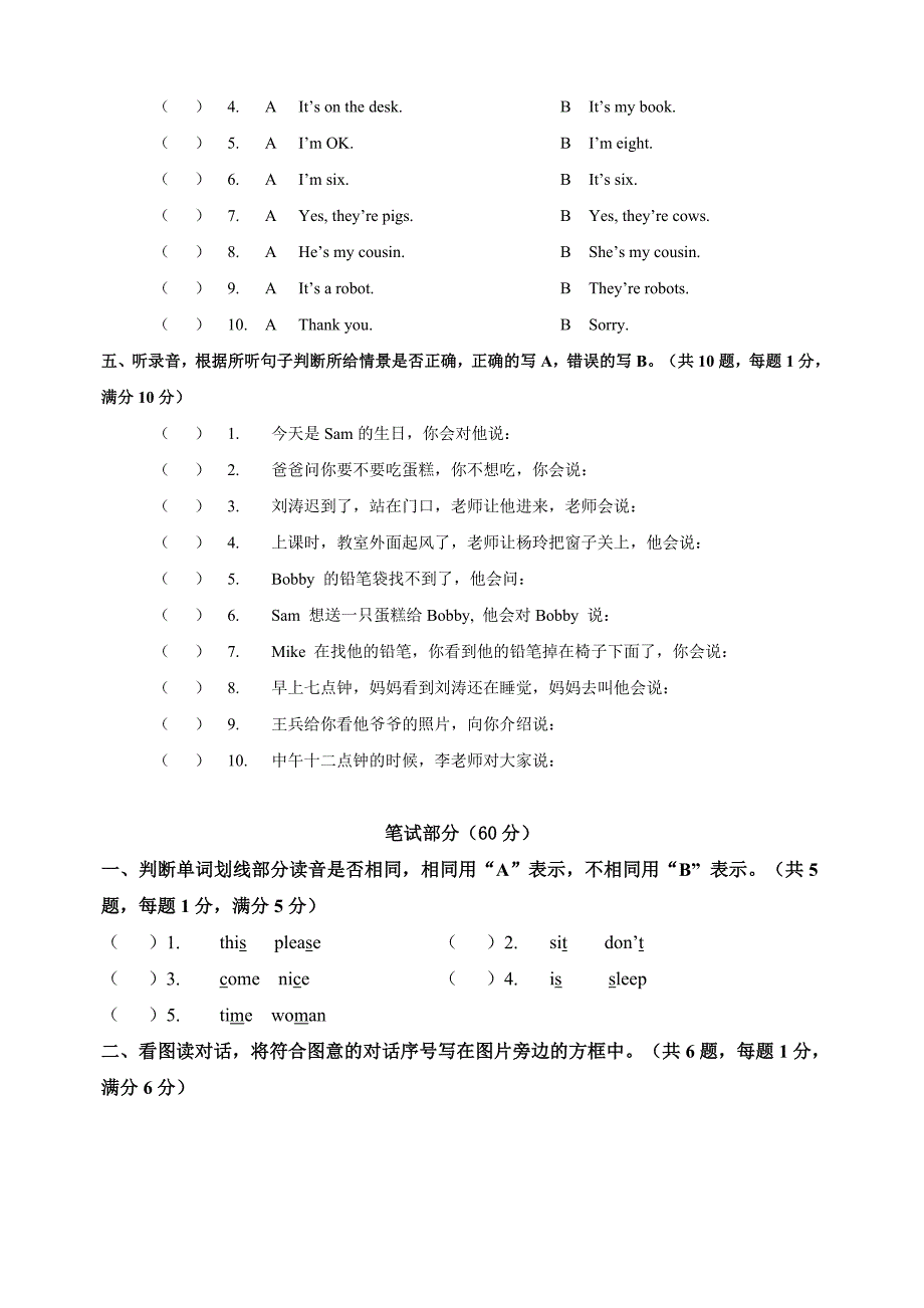 苏教译林版三年级下学期英语期末测试卷（含答案）_第2页