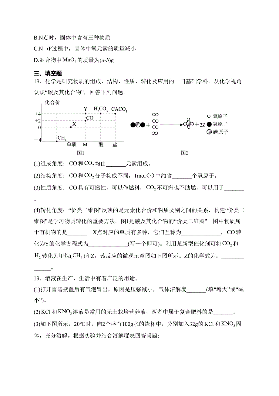 上海市嘉定区2024年九年级中考二模化学试卷(含答案)_第4页