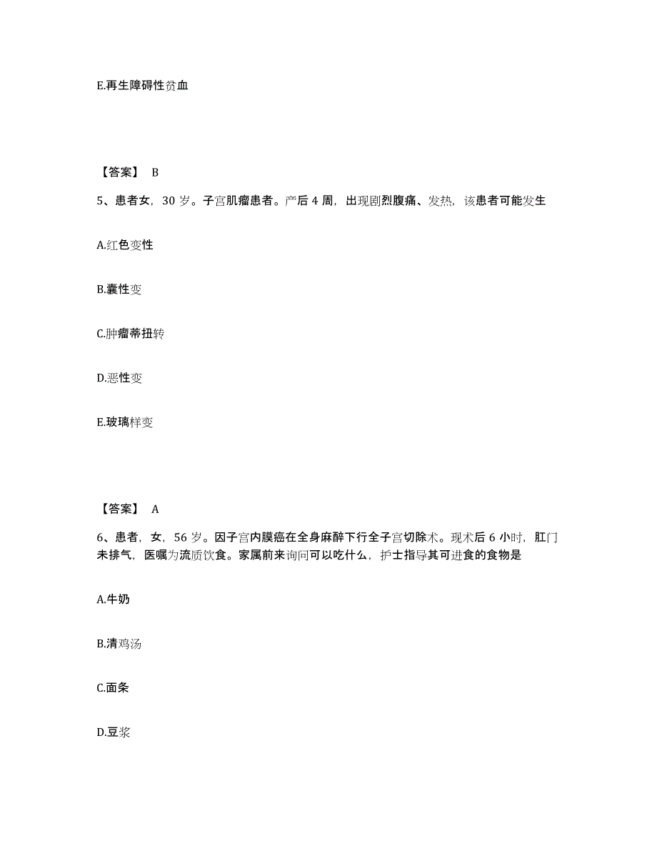 2024年度贵州省遵义市凤冈县执业护士资格考试综合练习试卷B卷附答案_第3页