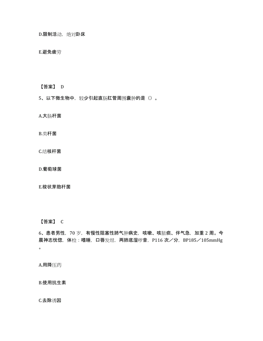 2023年度湖南省湘西土家族苗族自治州泸溪县执业护士资格考试题库及答案_第3页