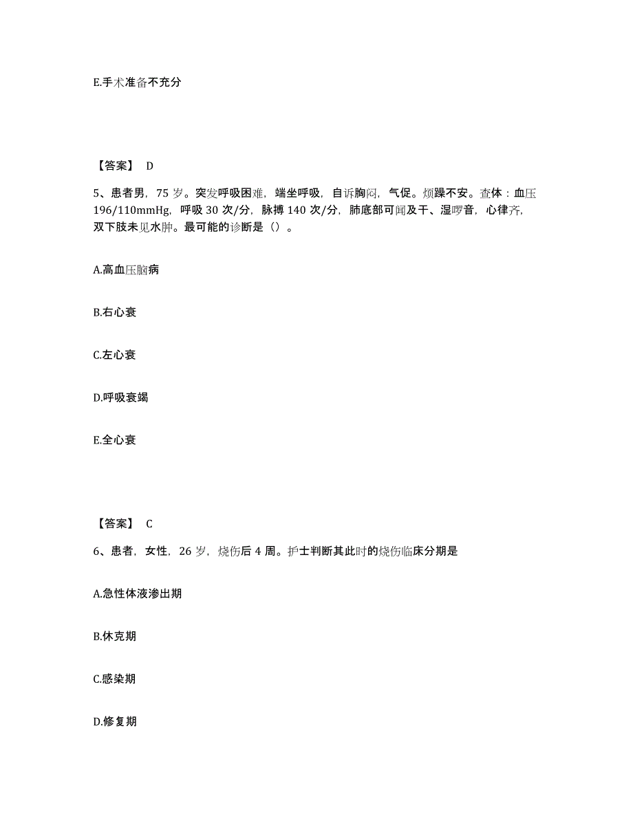 2023年度湖南省株洲市攸县执业护士资格考试题库与答案_第3页