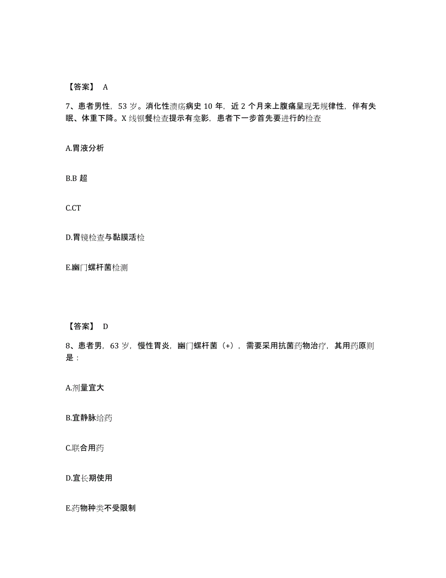 2023年度湖南省常德市安乡县执业护士资格考试模拟考核试卷含答案_第4页