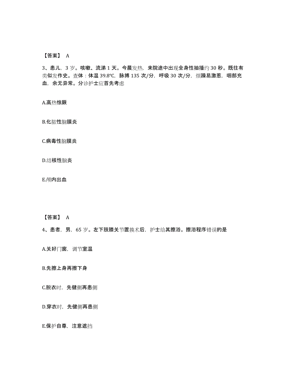 2023年度浙江省宁波市执业护士资格考试综合检测试卷A卷含答案_第2页