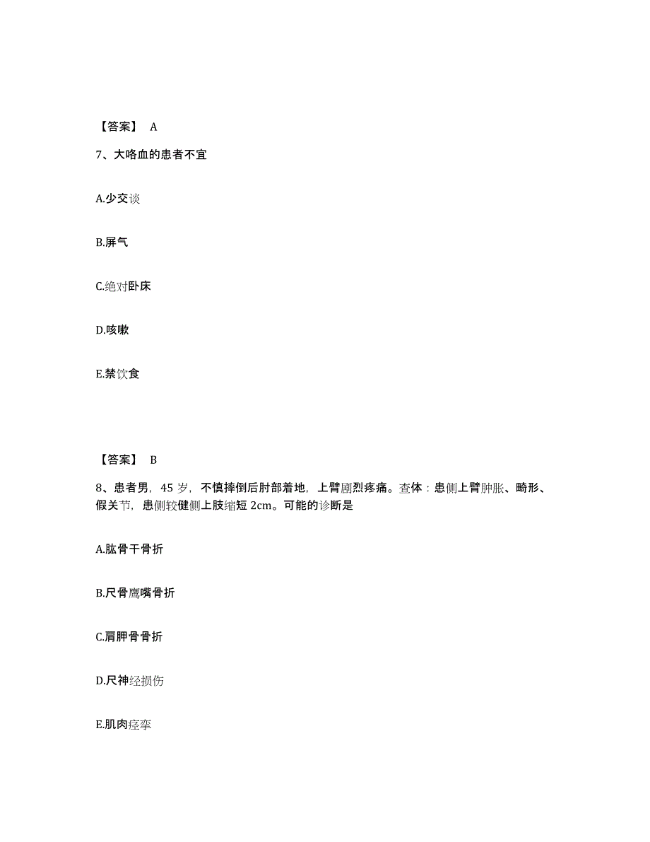 2023年度浙江省宁波市执业护士资格考试综合检测试卷A卷含答案_第4页