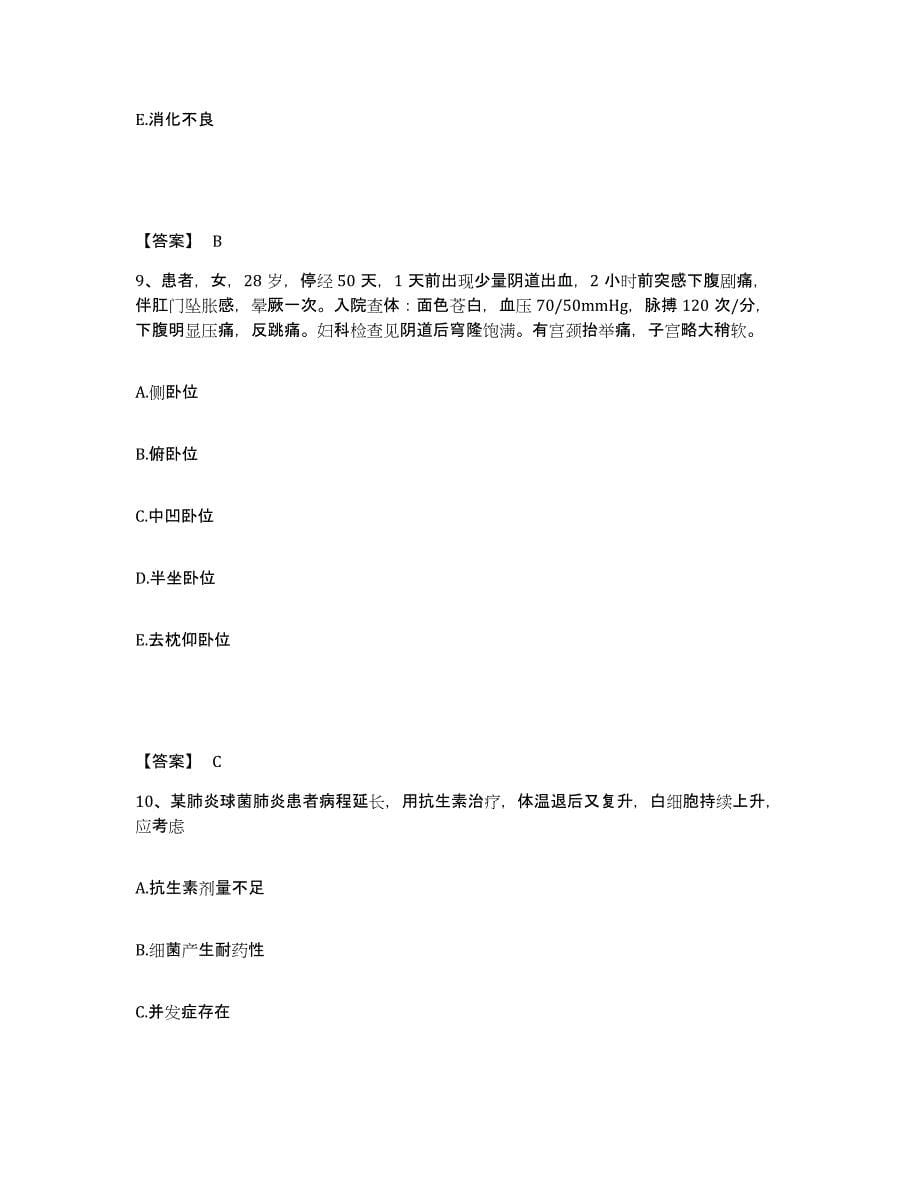 2024年度青海省海北藏族自治州祁连县执业护士资格考试综合练习试卷B卷附答案_第5页