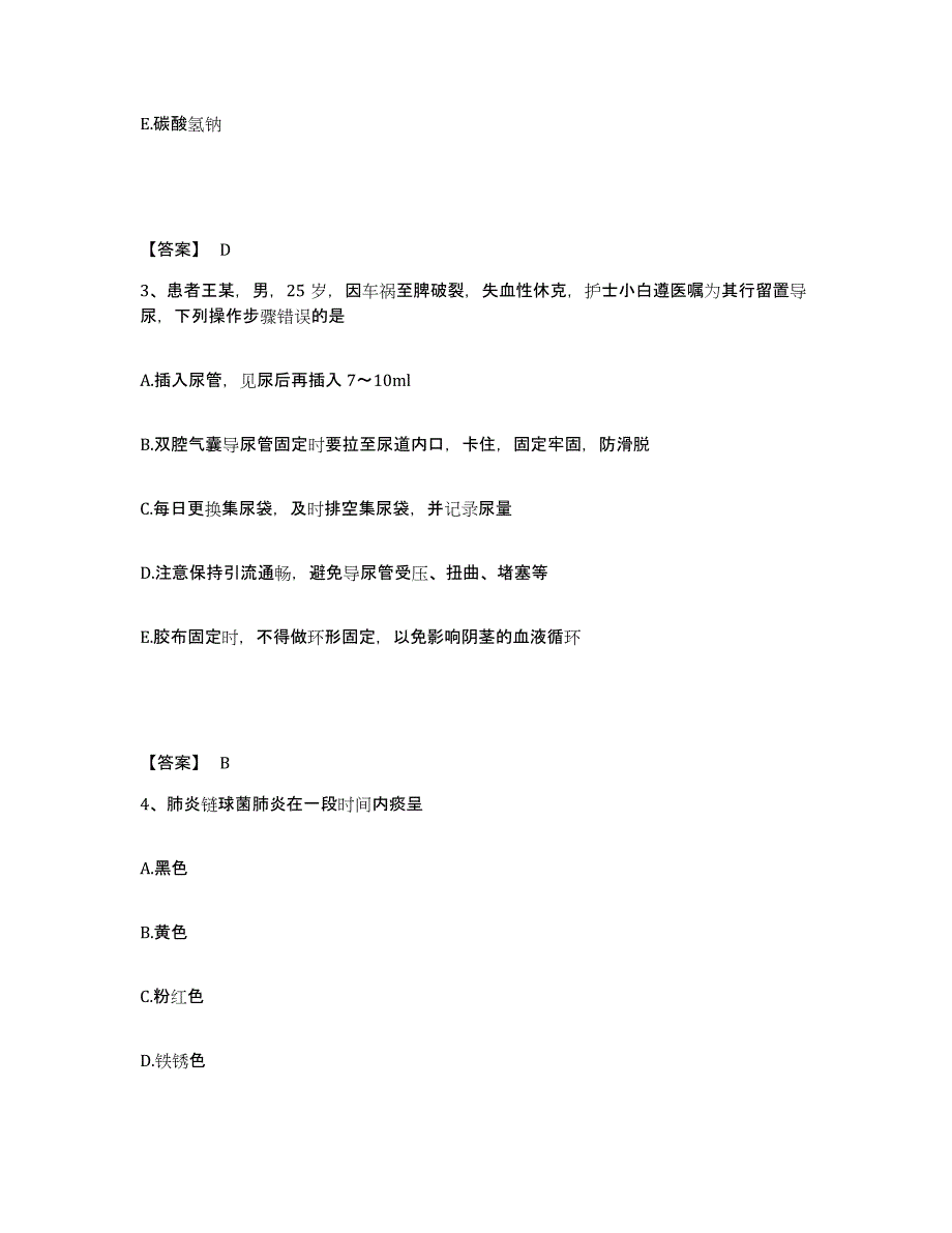 2023年度湖南省湘西土家族苗族自治州执业护士资格考试自我检测试卷A卷附答案_第2页