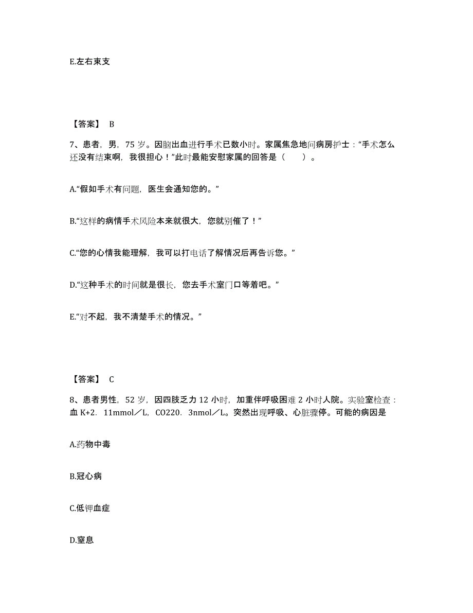 2023年度湖南省湘西土家族苗族自治州执业护士资格考试自我检测试卷A卷附答案_第4页