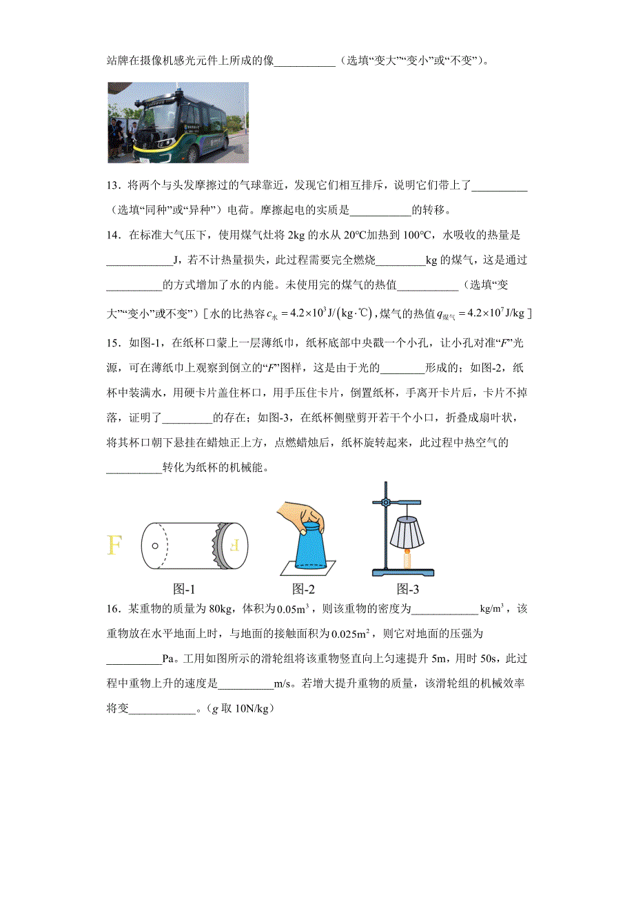 2023年陕西省中考物理真题（A卷）【含答案】_第4页