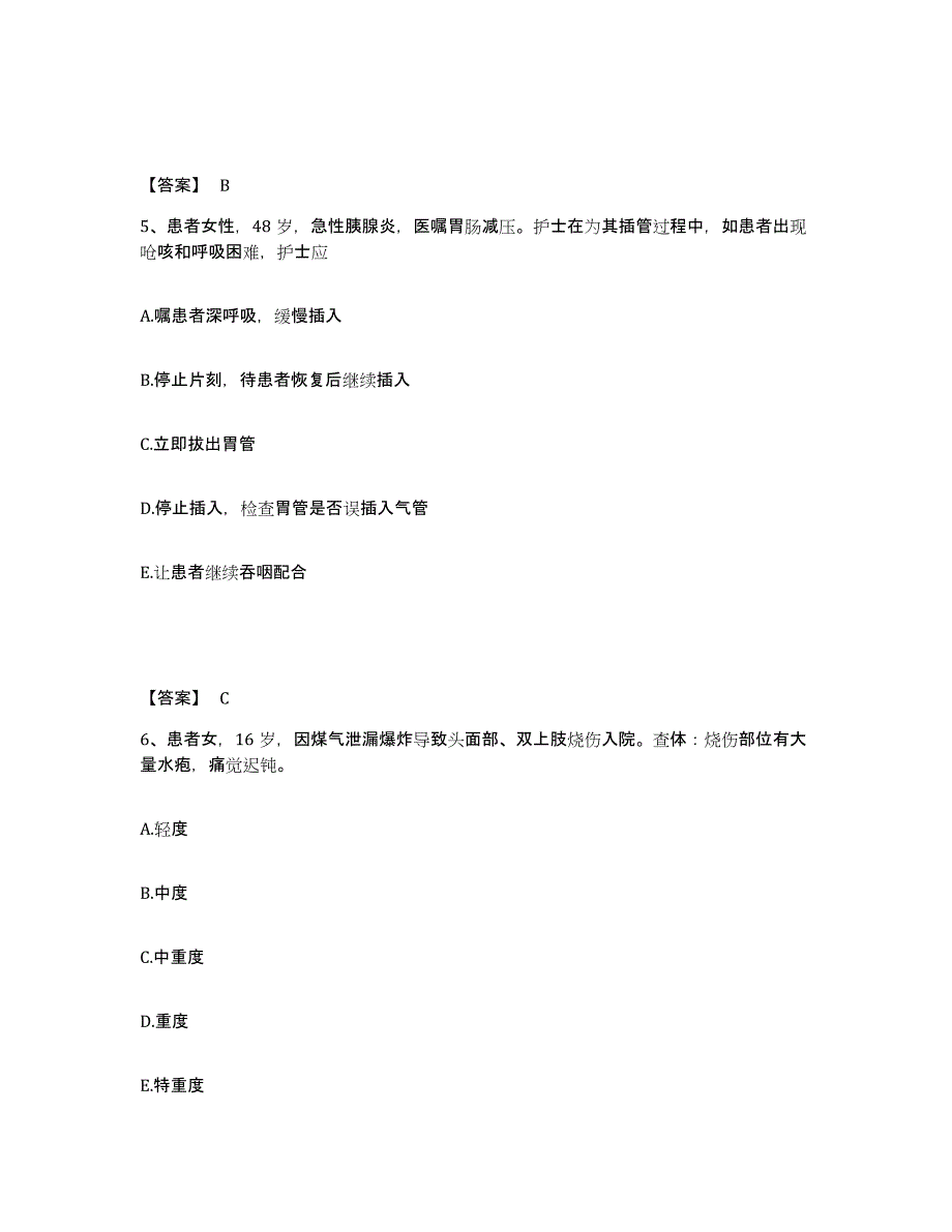 2023年度湖南省怀化市辰溪县执业护士资格考试通关提分题库及完整答案_第3页