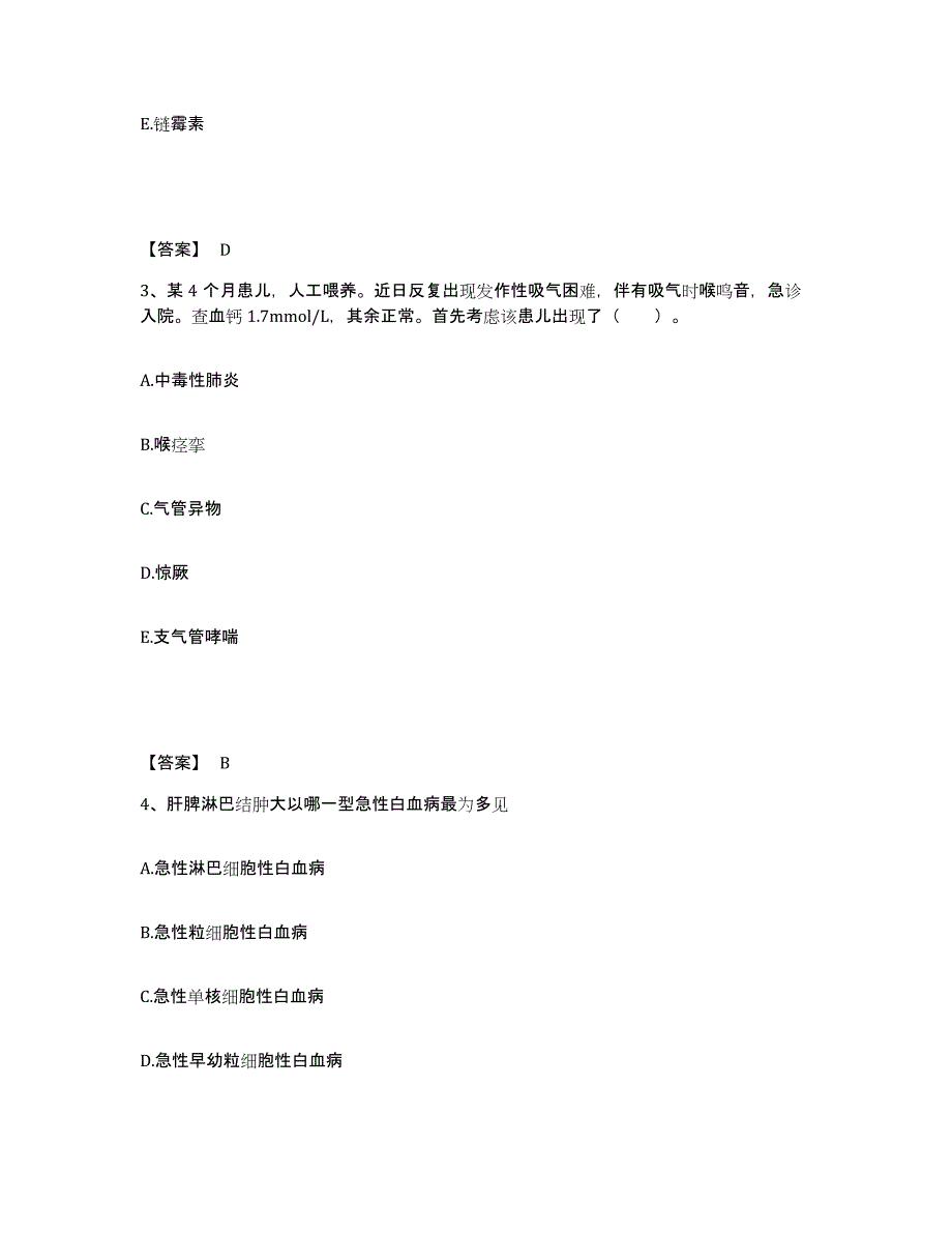 2023年度浙江省执业护士资格考试模拟考试试卷A卷含答案_第2页