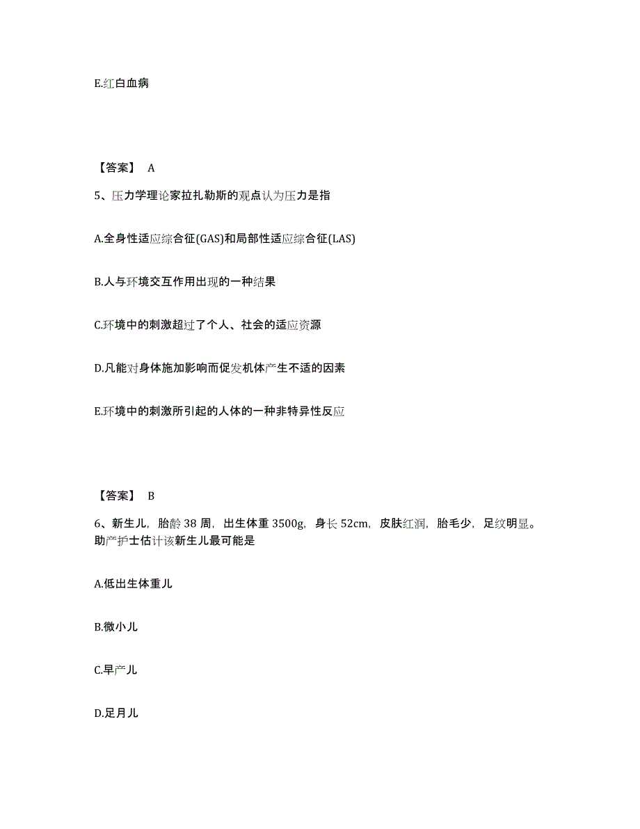 2023年度浙江省执业护士资格考试模拟考试试卷A卷含答案_第3页