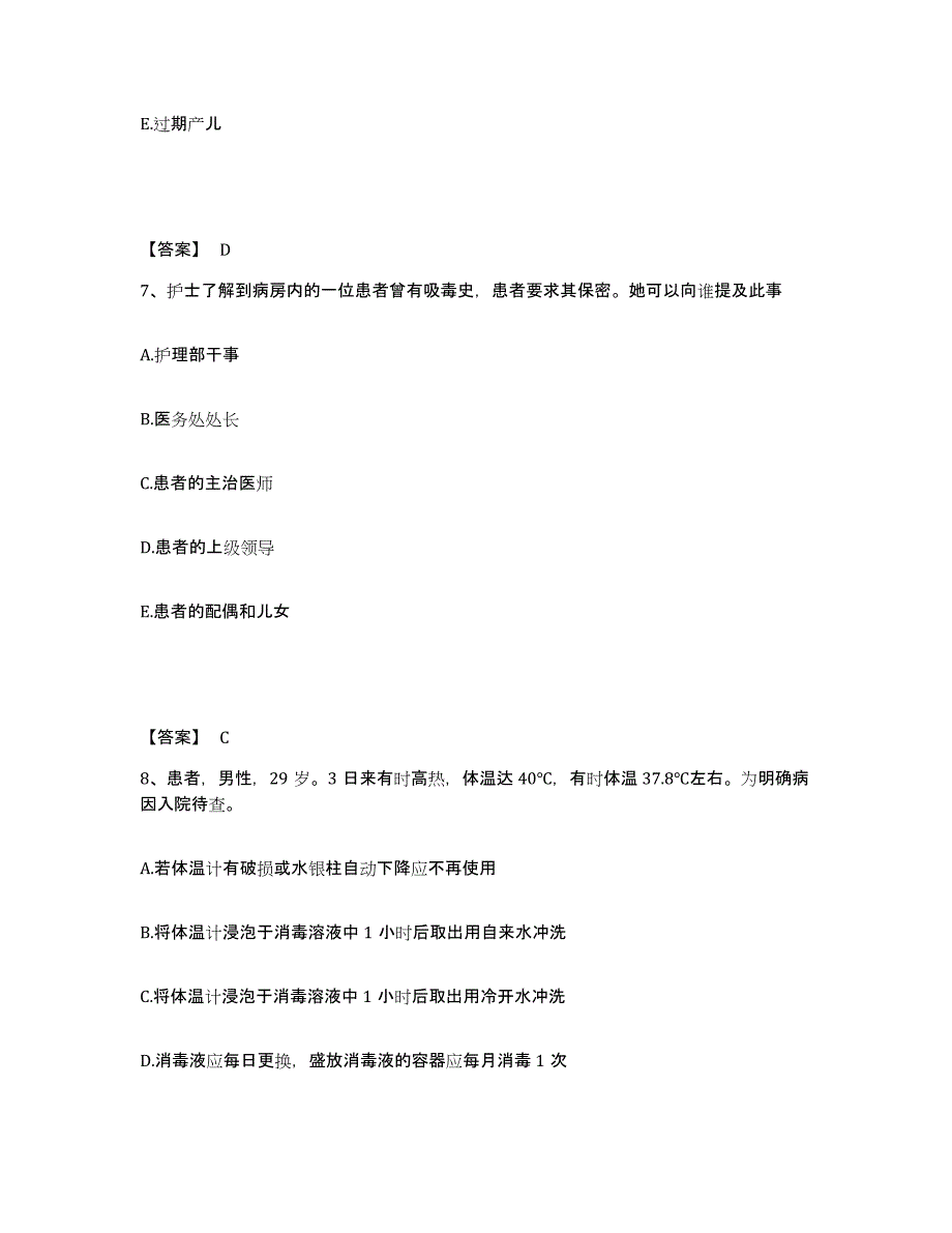 2023年度浙江省执业护士资格考试模拟考试试卷A卷含答案_第4页