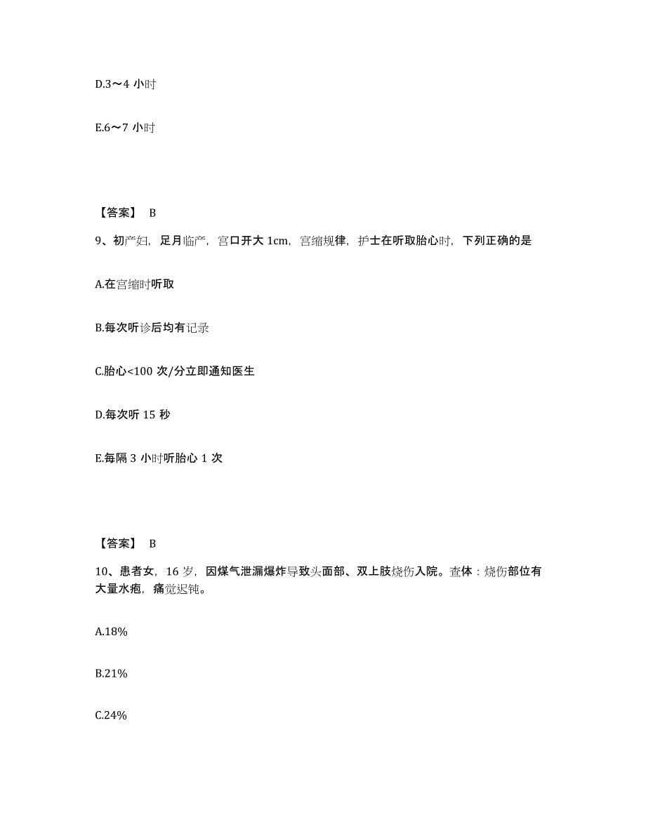 2023年度湖北省恩施土家族苗族自治州执业护士资格考试押题练习试题A卷含答案_第5页