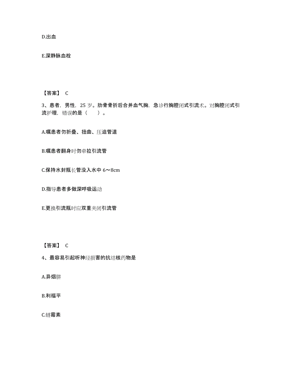 2024年度陕西省安康市紫阳县执业护士资格考试题库综合试卷A卷附答案_第2页