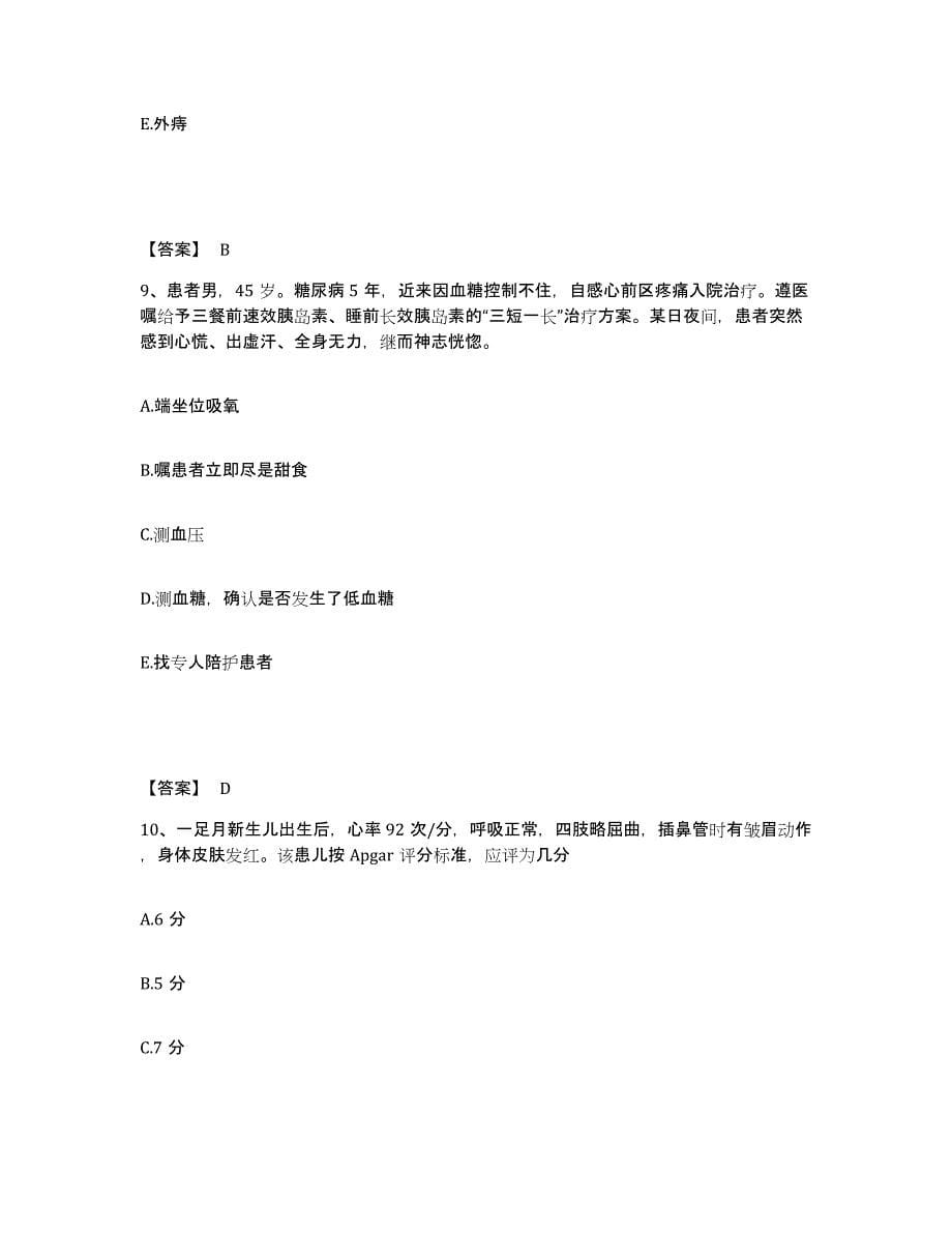2023年度湖南省永州市东安县执业护士资格考试每日一练试卷A卷含答案_第5页