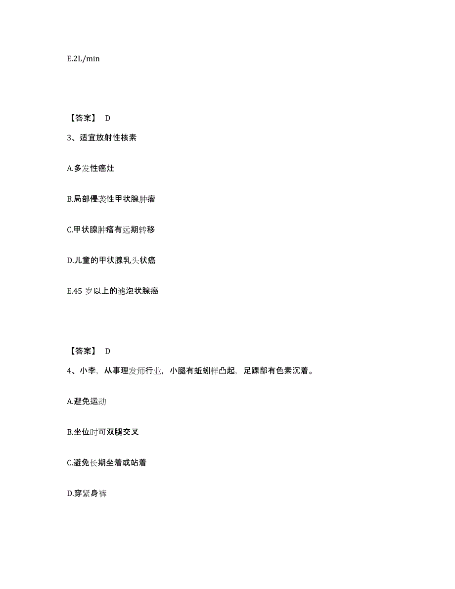 2024年度陕西省渭南市大荔县执业护士资格考试综合检测试卷A卷含答案_第2页