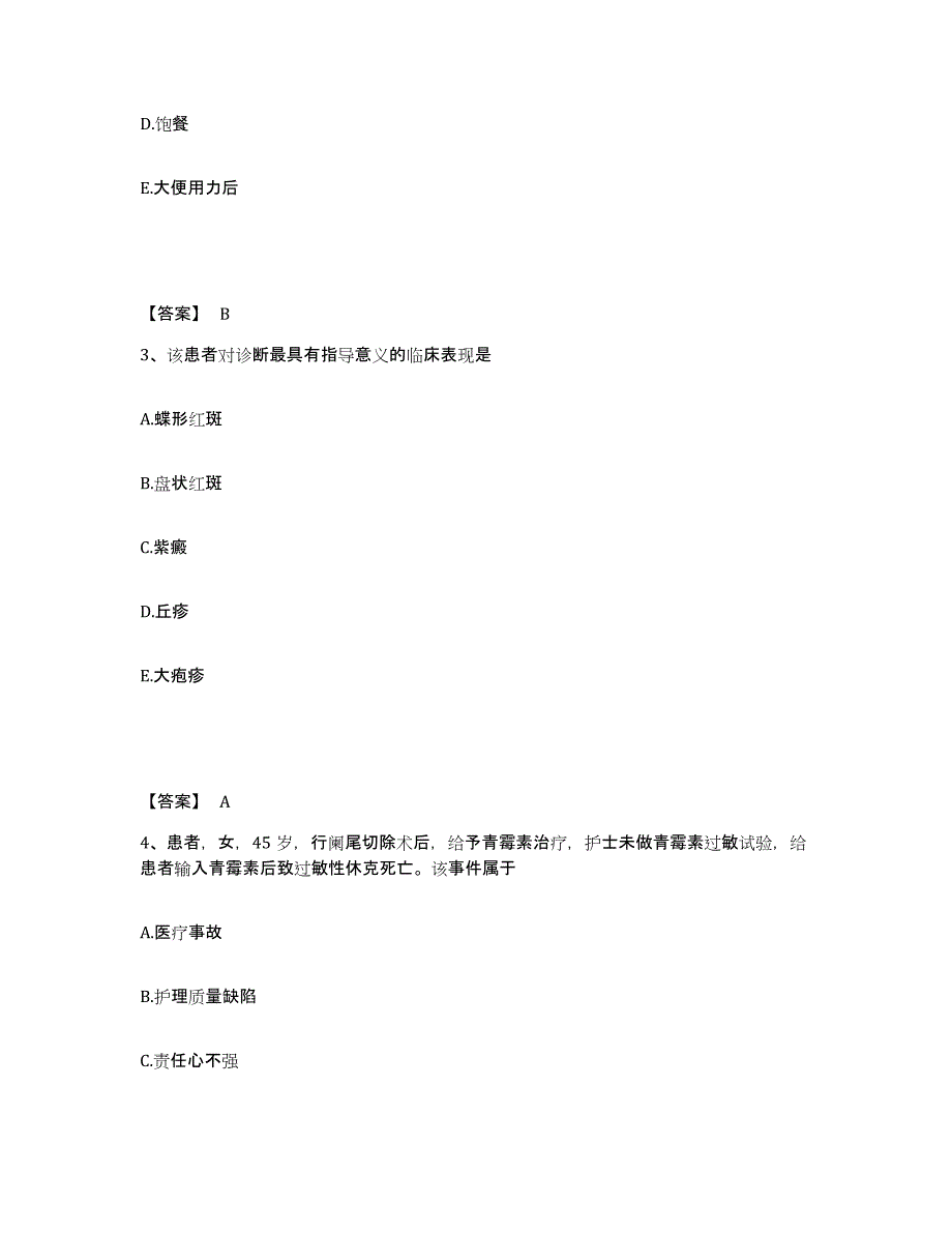 2024年度陕西省汉中市镇巴县执业护士资格考试典型题汇编及答案_第2页