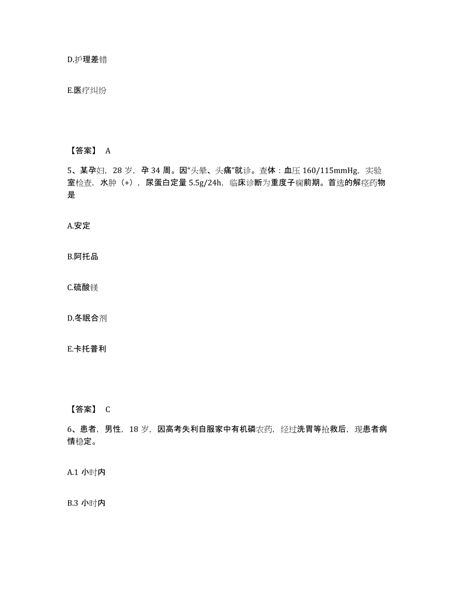 2024年度陕西省汉中市镇巴县执业护士资格考试典型题汇编及答案_第3页