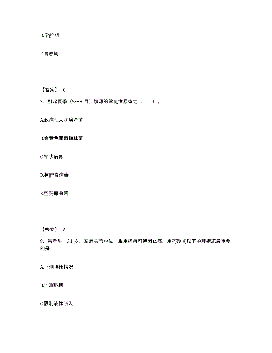 2023年度河南省焦作市山阳区执业护士资格考试通关题库(附带答案)_第4页