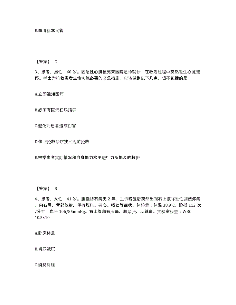 2024年度陕西省汉中市镇巴县执业护士资格考试真题附答案_第2页