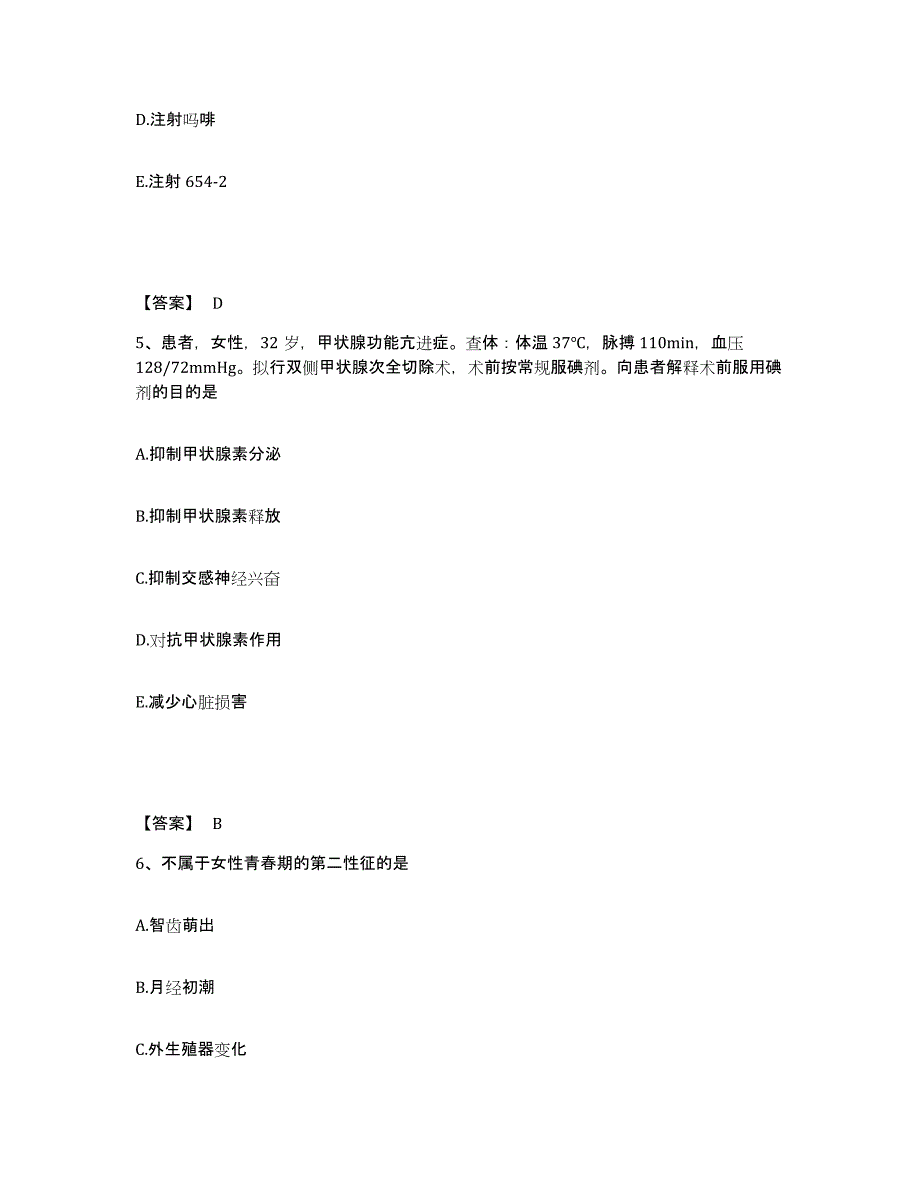 2024年度陕西省汉中市镇巴县执业护士资格考试真题附答案_第3页