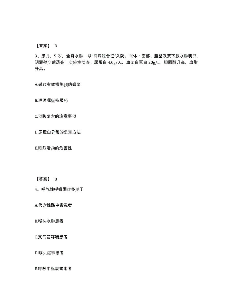 2023年度海南省乐东黎族自治县执业护士资格考试模拟预测参考题库及答案_第2页