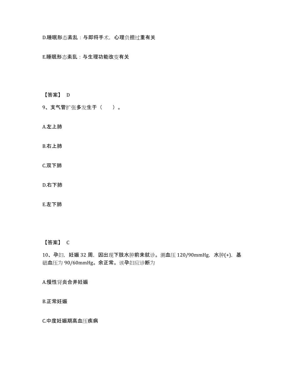 2023年度湖北省孝感市执业护士资格考试自我提分评估(附答案)_第5页