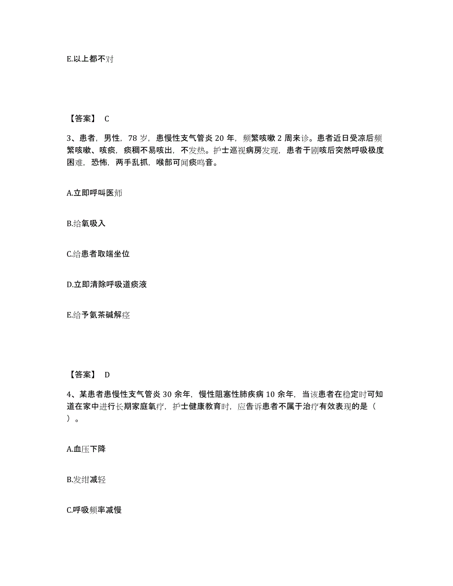 2024年度重庆市县垫江县执业护士资格考试强化训练试卷A卷附答案_第2页