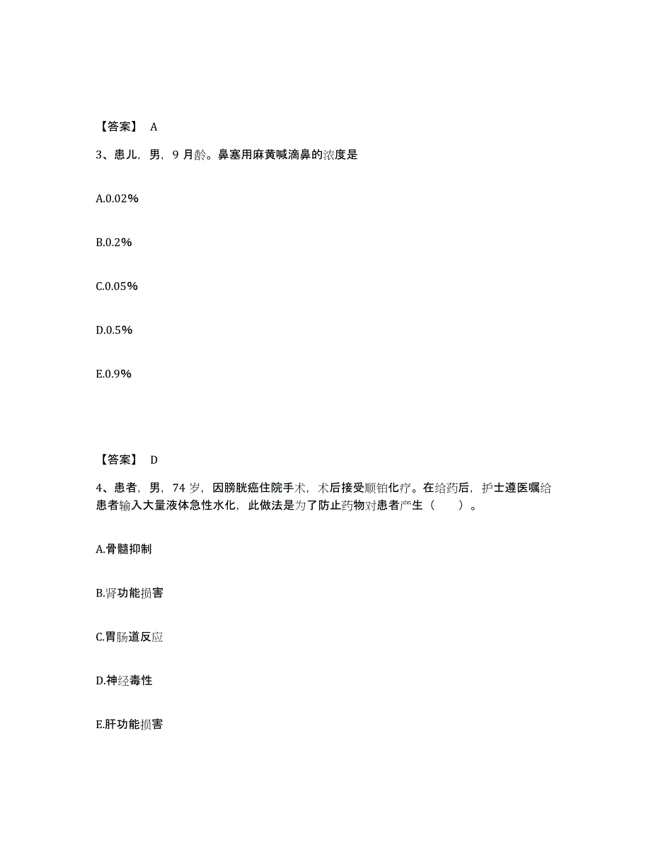 2023年度湖南省常德市临澧县执业护士资格考试基础试题库和答案要点_第2页