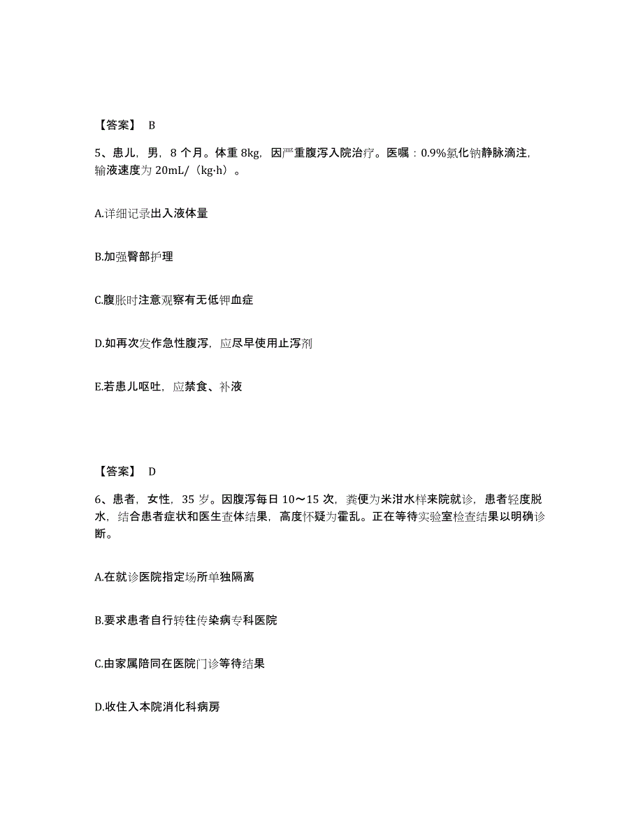 2023年度湖南省常德市临澧县执业护士资格考试基础试题库和答案要点_第3页