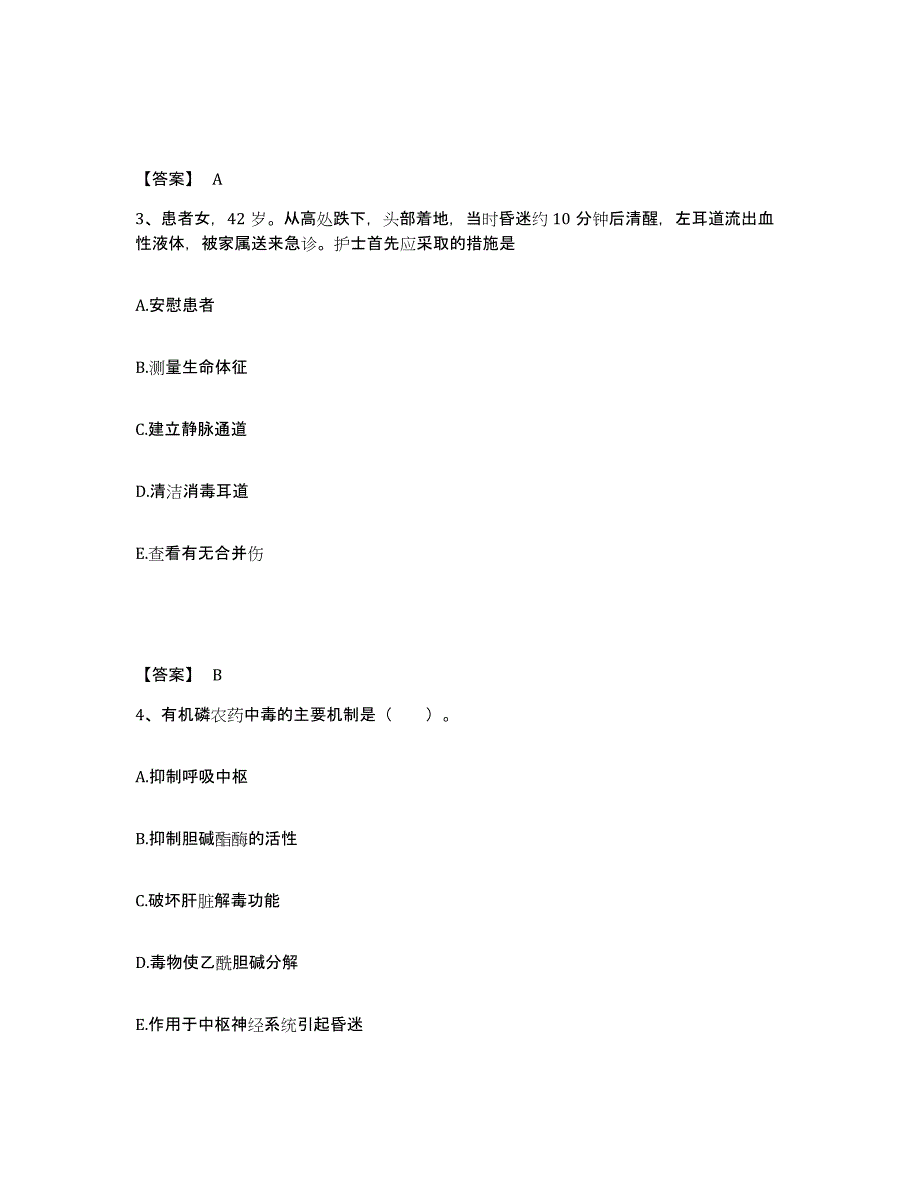 2024年度陕西省宝鸡市执业护士资格考试过关检测试卷A卷附答案_第2页