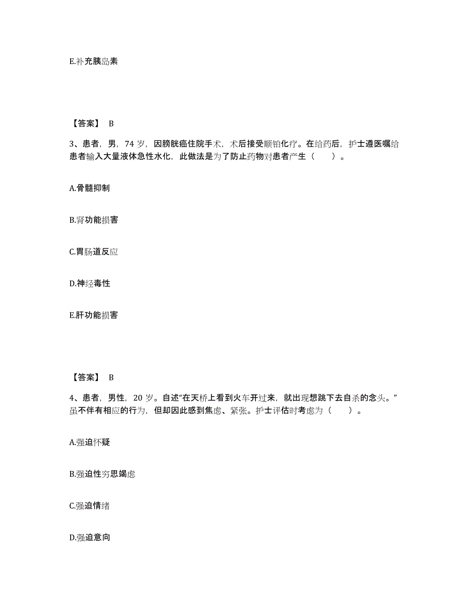 2024年度贵州省遵义市执业护士资格考试押题练习试卷A卷附答案_第2页