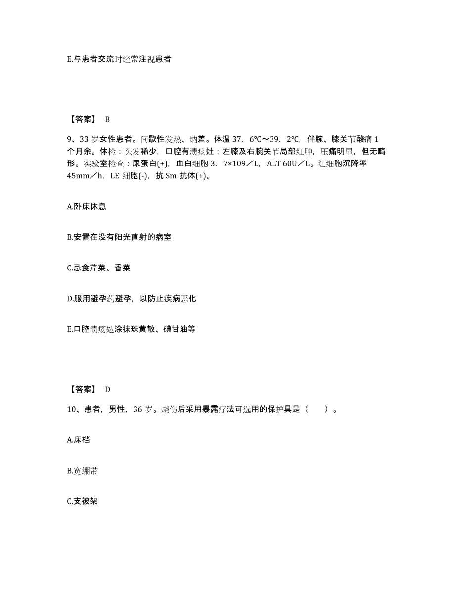 2024年度贵州省遵义市执业护士资格考试押题练习试卷A卷附答案_第5页