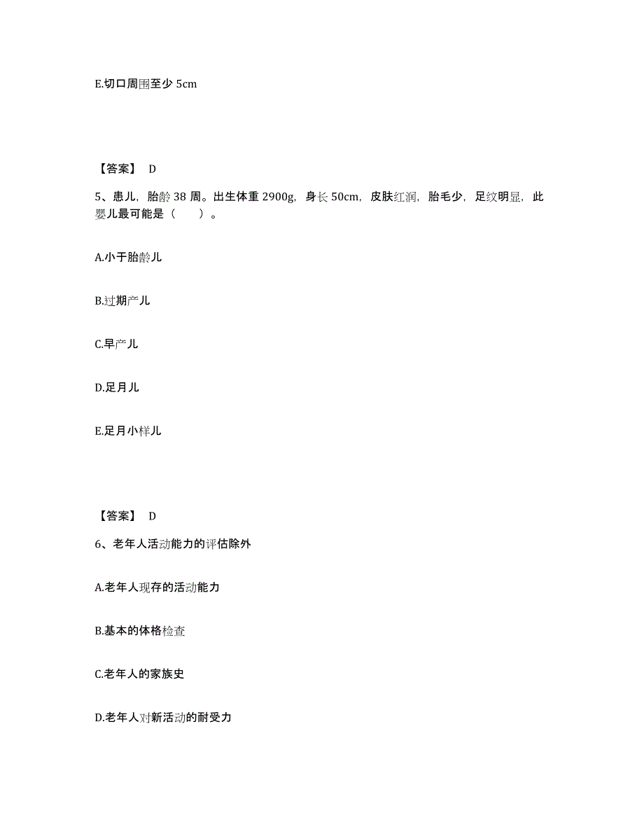 2024年度陕西省西安市长安区执业护士资格考试通关提分题库及完整答案_第3页