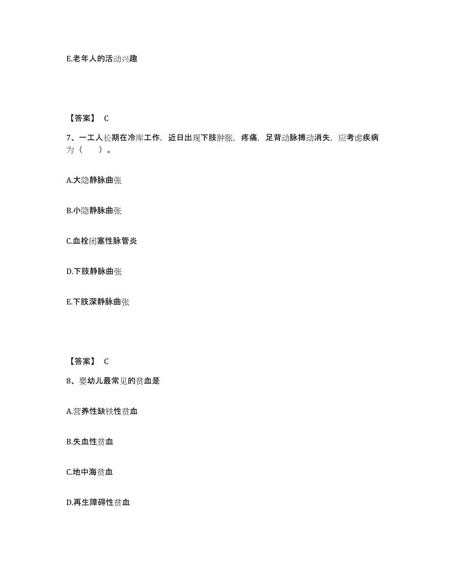 2024年度陕西省西安市长安区执业护士资格考试通关提分题库及完整答案_第4页