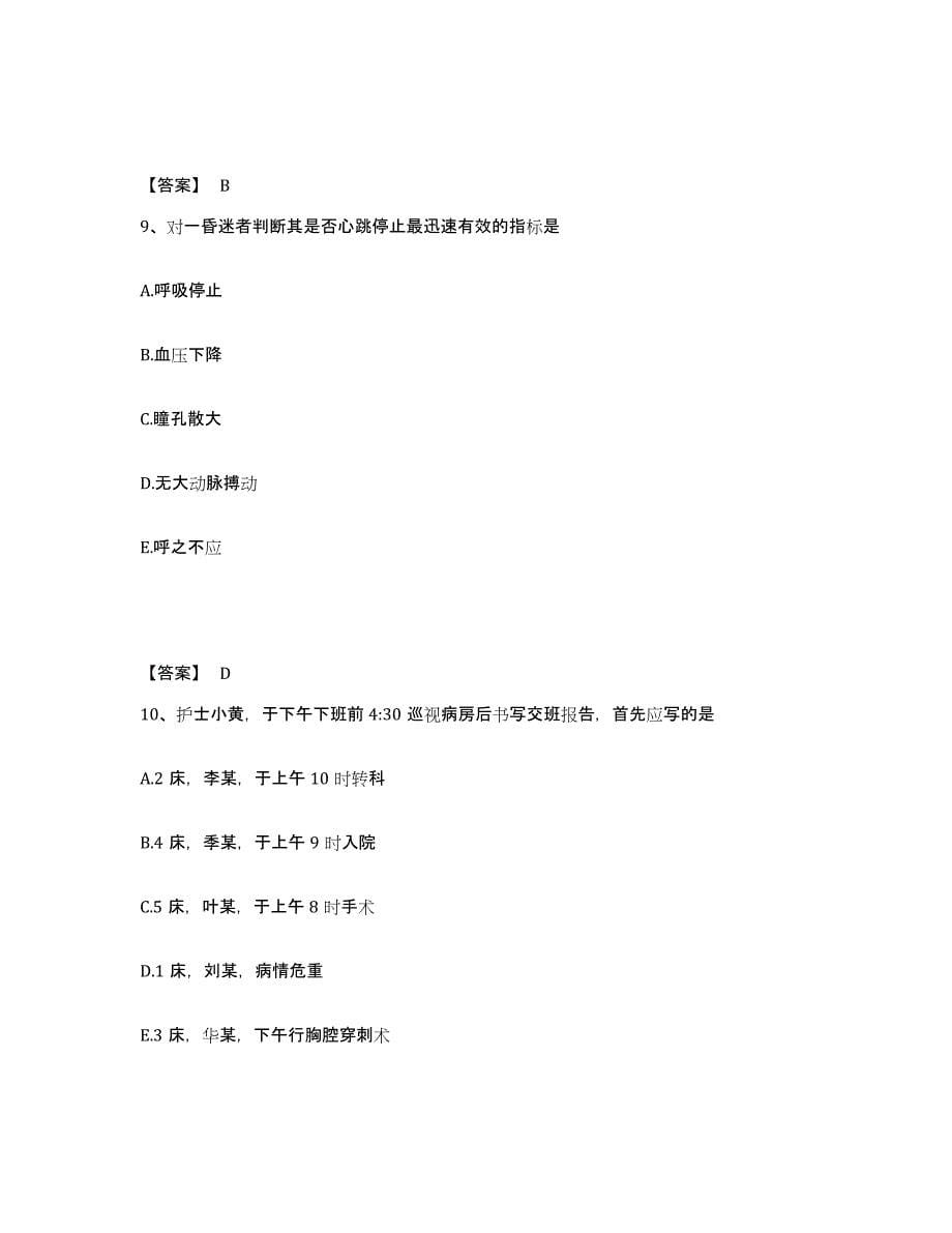 2023年度海南省文昌市执业护士资格考试真题附答案_第5页